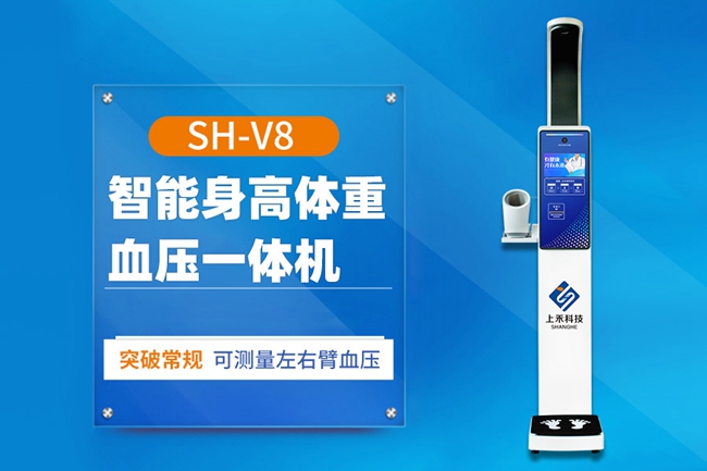 智能身高体重丈量仪
