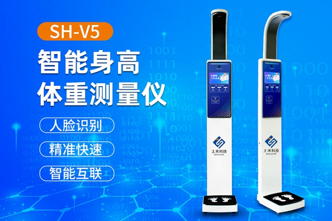 智能身高体重丈量仪