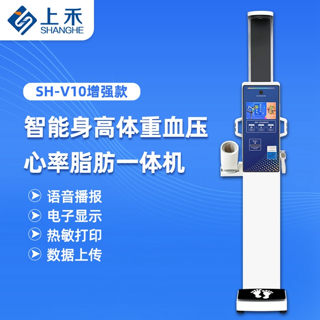 超声波身高体重丈量仪