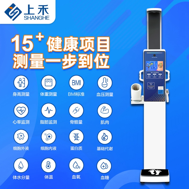 超声波身高体重丈量仪