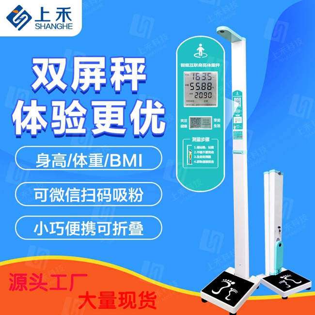 身高体重丈量仪