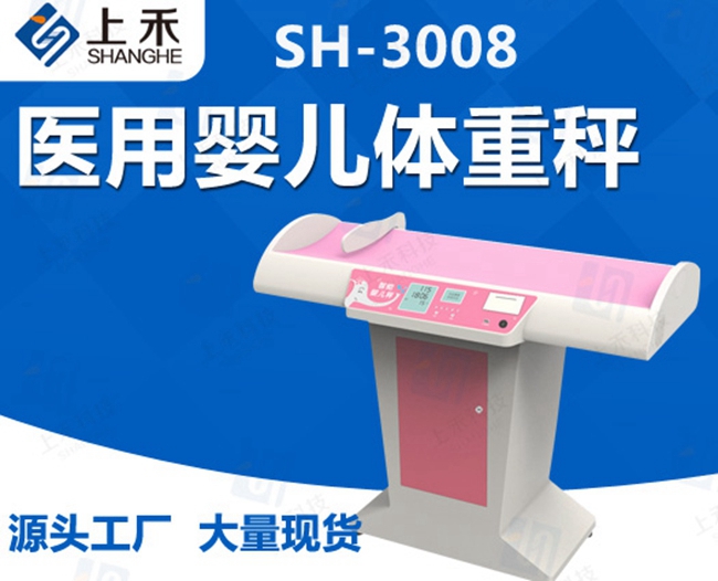 医用身高体重秤