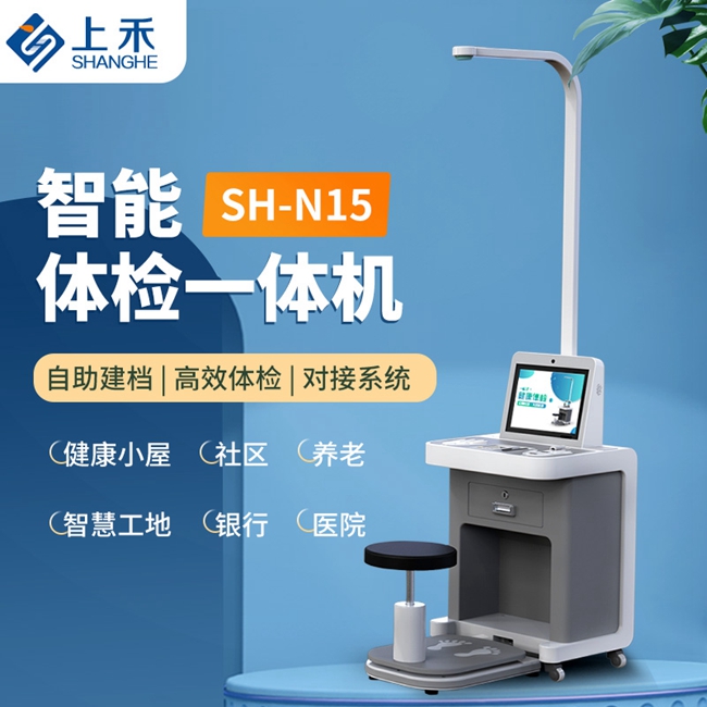 智能身高体重丈量仪