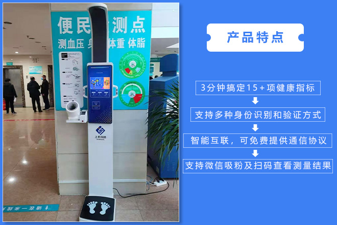智能身高体重丈量仪