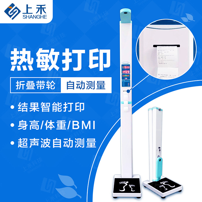 智能身高体重秤