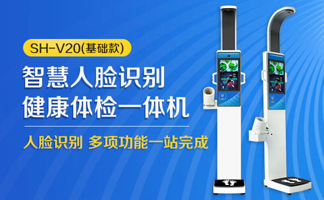 智能身高体重秤