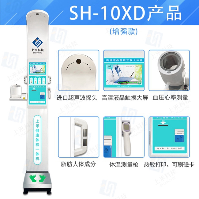 身高体重血压心率脂肪一体机