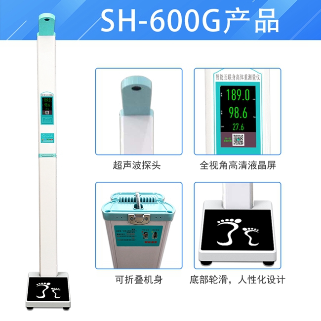 emc易倍官网科技便携式体检秤