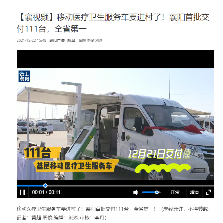 110余台emc易倍官网SH-600G身高体重体温一体机用于襄阳移动医疗车