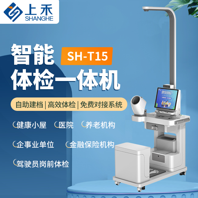 1-230G2140043Y0 智能体检一体机