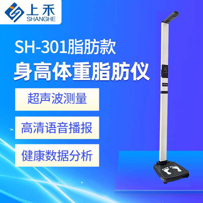 身高体重脂肪仪