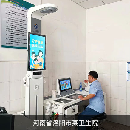 智能健康一体机