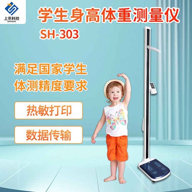 起落式身高体重丈量仪