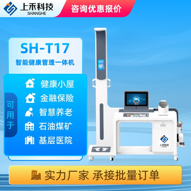 智能健康治理一体机