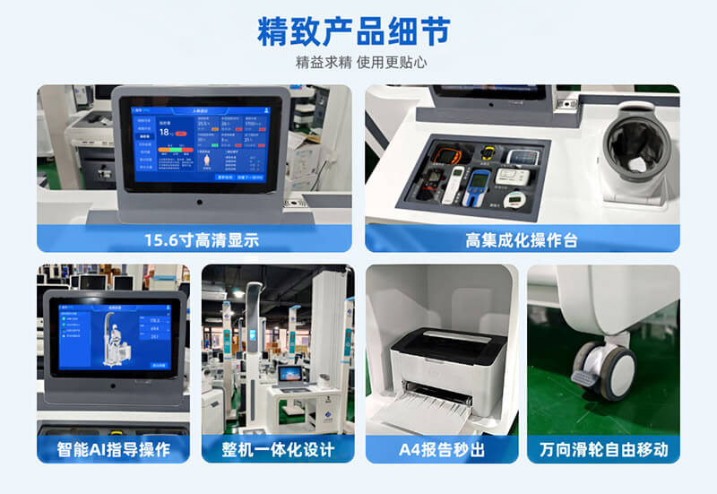1-25020Q4420JM 智能健康治理一体机