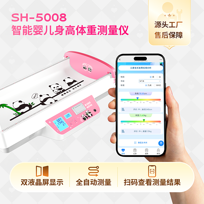 1-2512051H01Y22 智能婴儿身高体重丈量仪
