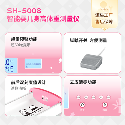 1-2512051H229 SH-5008智能婴儿身高体重丈量仪