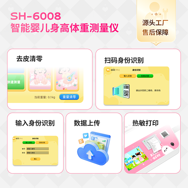 智能医用婴儿身高体重秤