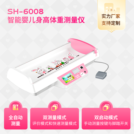 智能医用婴儿身高体重秤