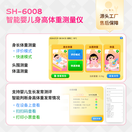 智能医用婴儿身高体重秤