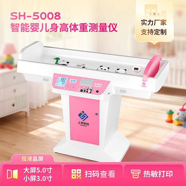 1-251206102205 SH-5008智能婴儿身高体重丈量仪